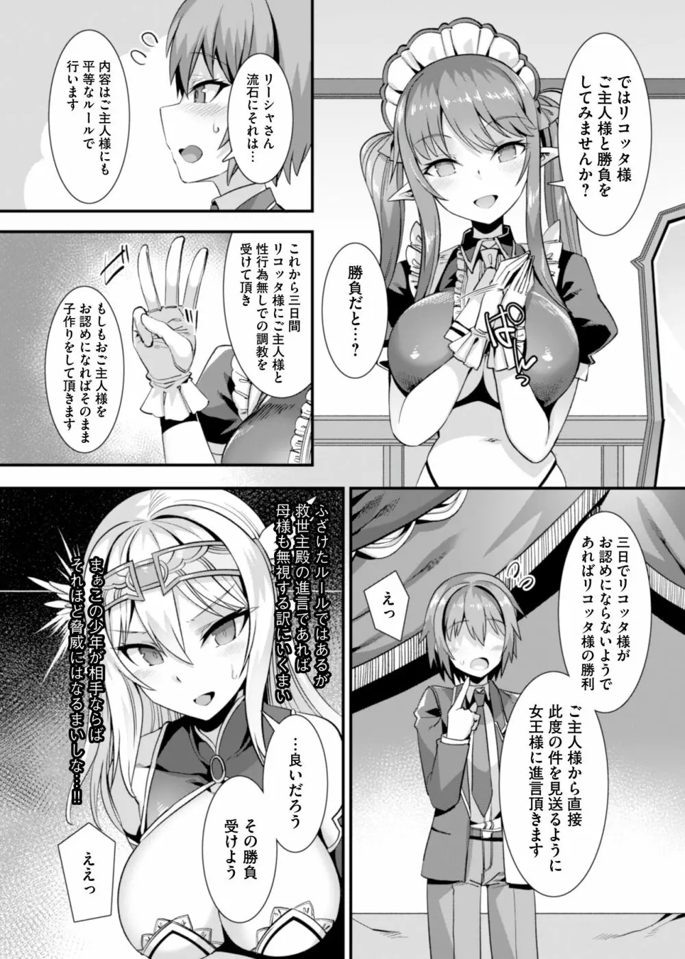 くっころ姫騎士の快楽アヘ堕ちあまあま調教 ~男が産まれない異世界へ召喚された俺がヒロインを充てがわれて子作りエッチ 2~ - page9