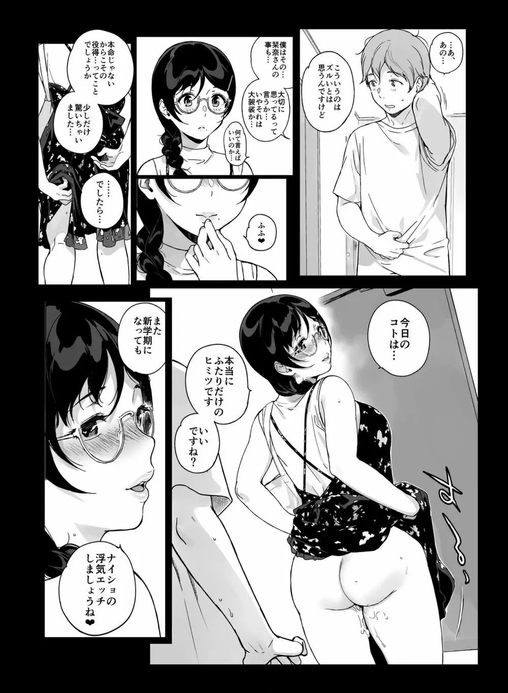 サキュステ総集編Ⅲおまけ漫画 - page19