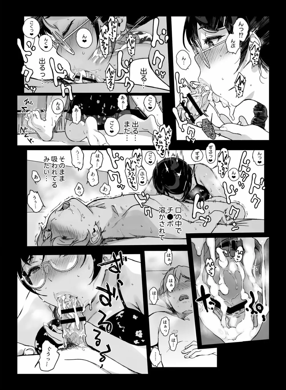 サキュステ総集編Ⅲおまけ漫画 - page9
