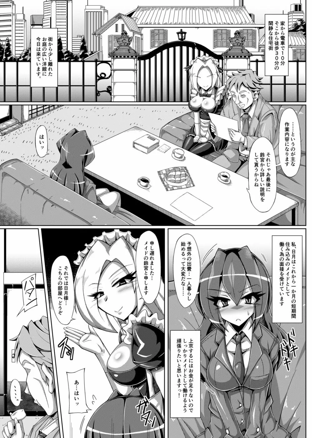 ご主人様が○○好きのへんたいでも、私がんばりますっ! - page2