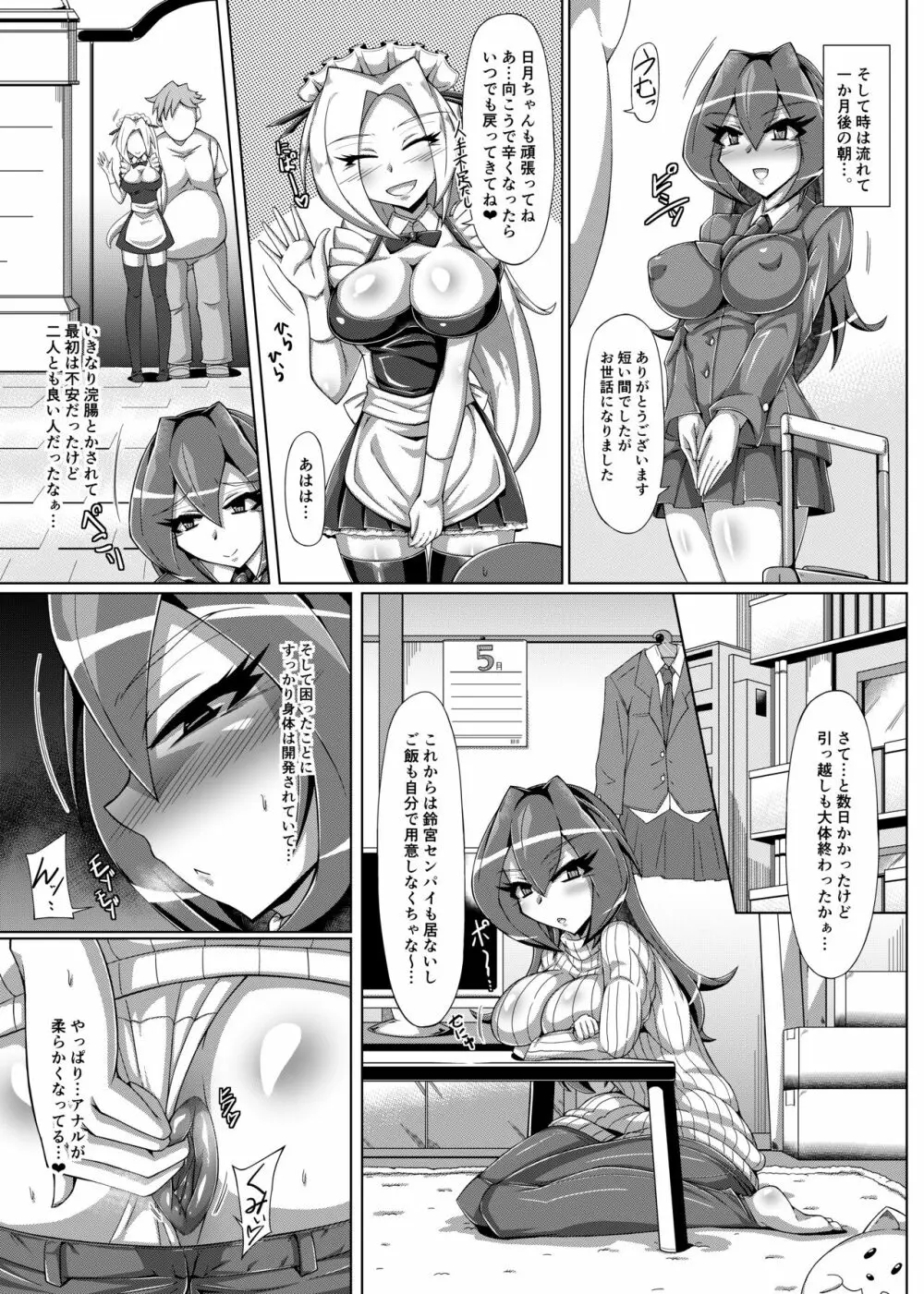 ご主人様が○○好きのへんたいでも、私がんばりますっ! - page20