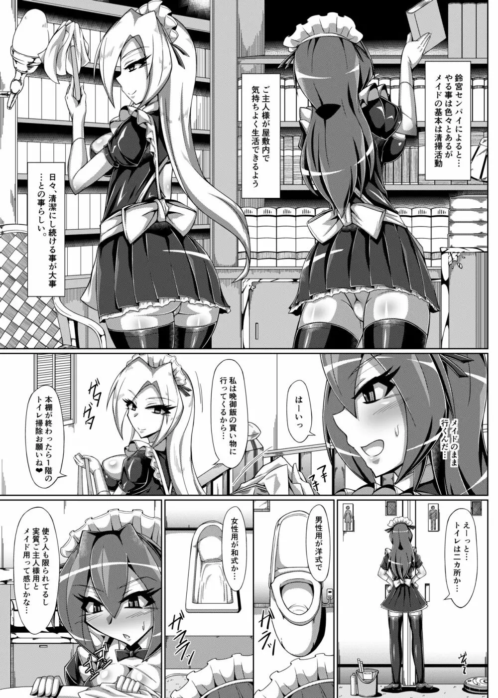 ご主人様が○○好きのへんたいでも、私がんばりますっ! - page6