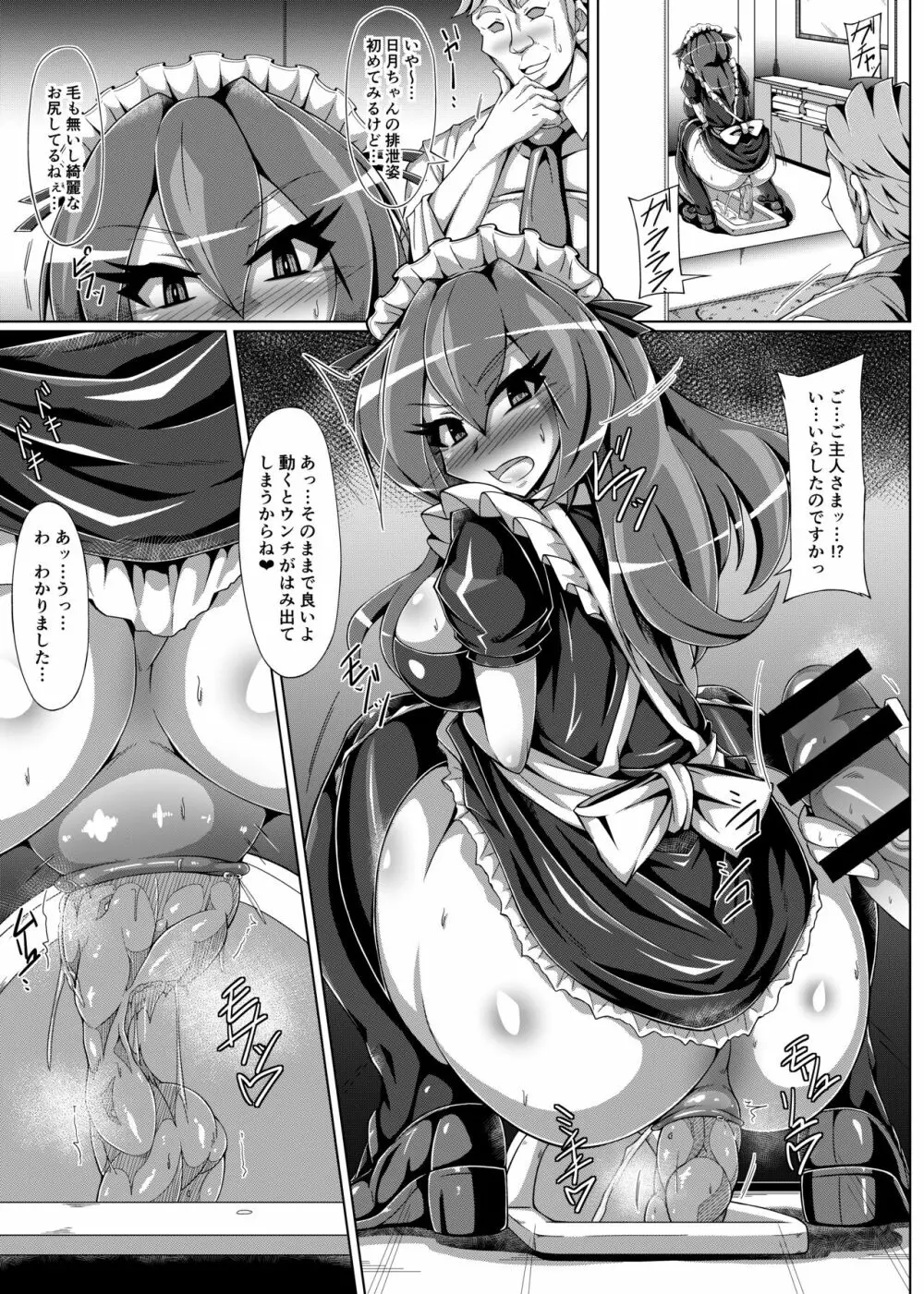 ご主人様が○○好きのへんたいでも、私がんばりますっ! - page8