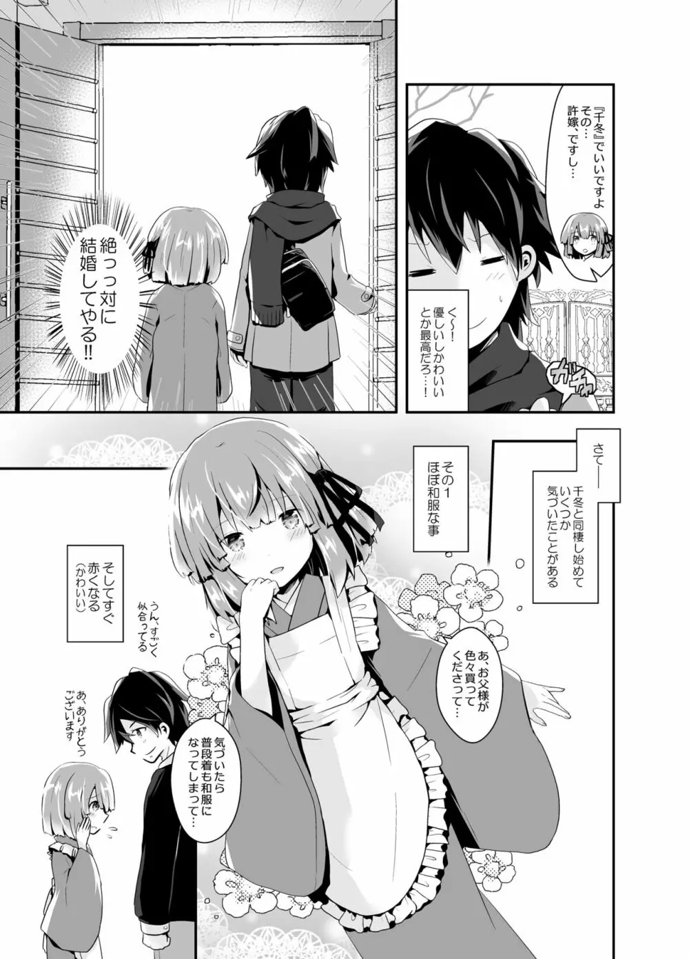 男の娘許嫁とイチャラブ同棲生活 ～はじめて編～ - page10