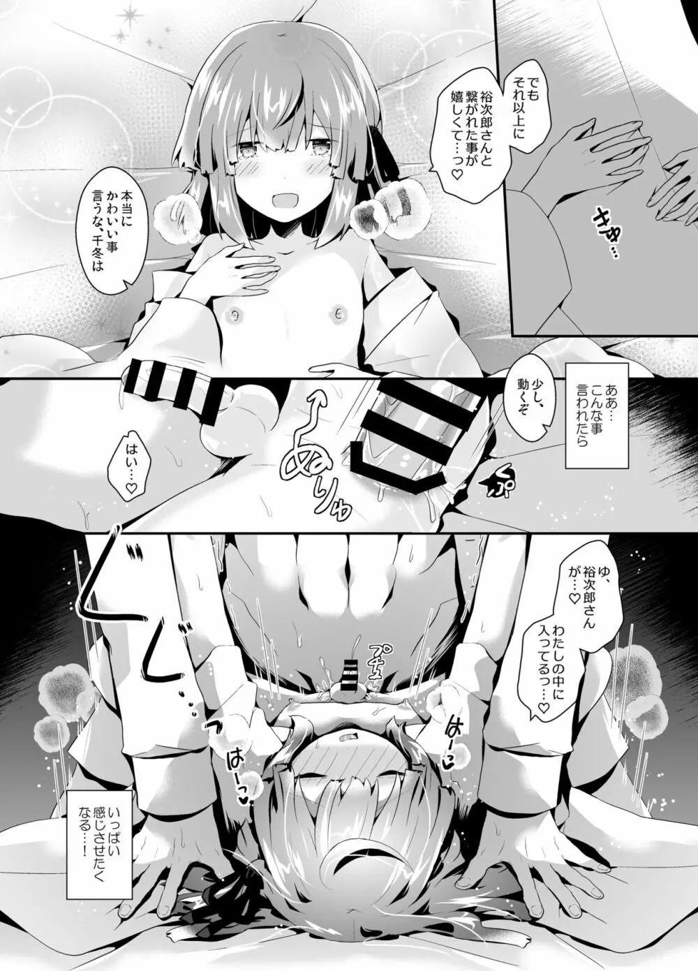 男の娘許嫁とイチャラブ同棲生活 ～はじめて編～ - page29