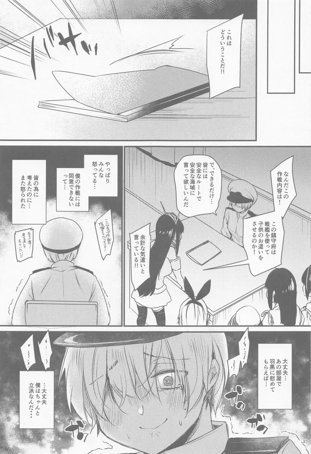 羽黒の部屋 - page26
