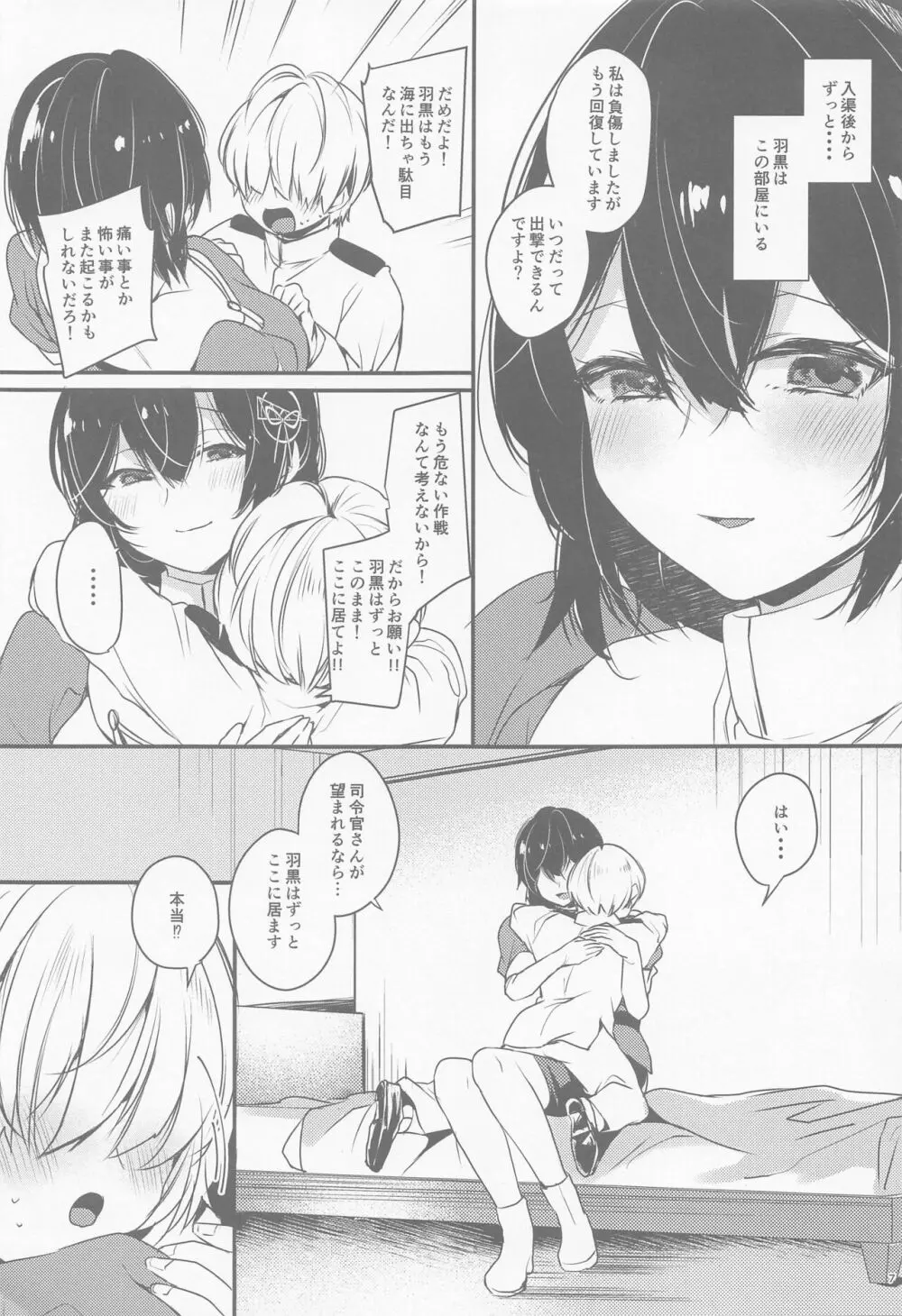 羽黒の部屋 - page6