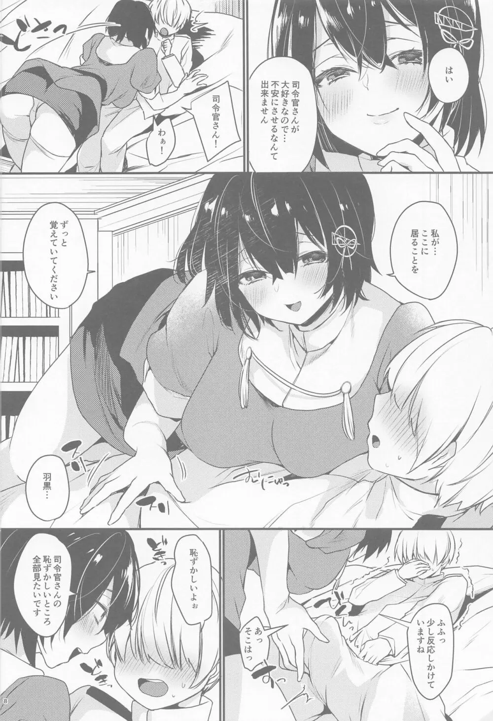 羽黒の部屋 - page7
