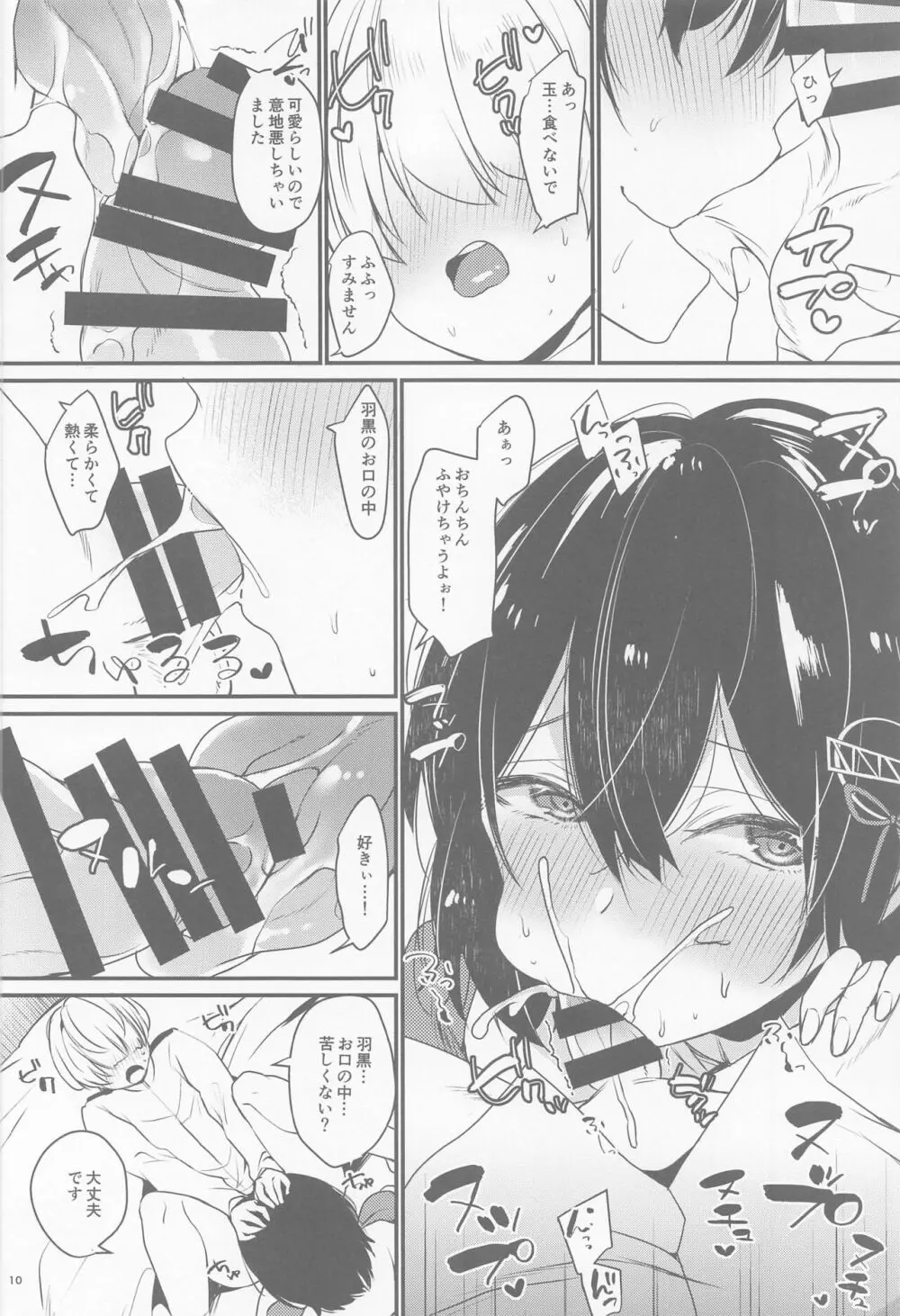 羽黒の部屋 - page9