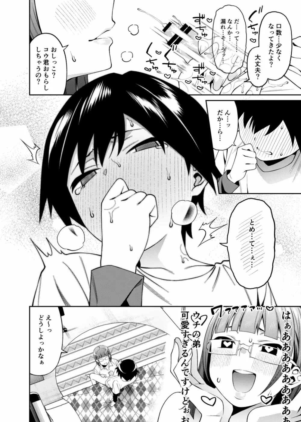 蜜に喰われる - page17