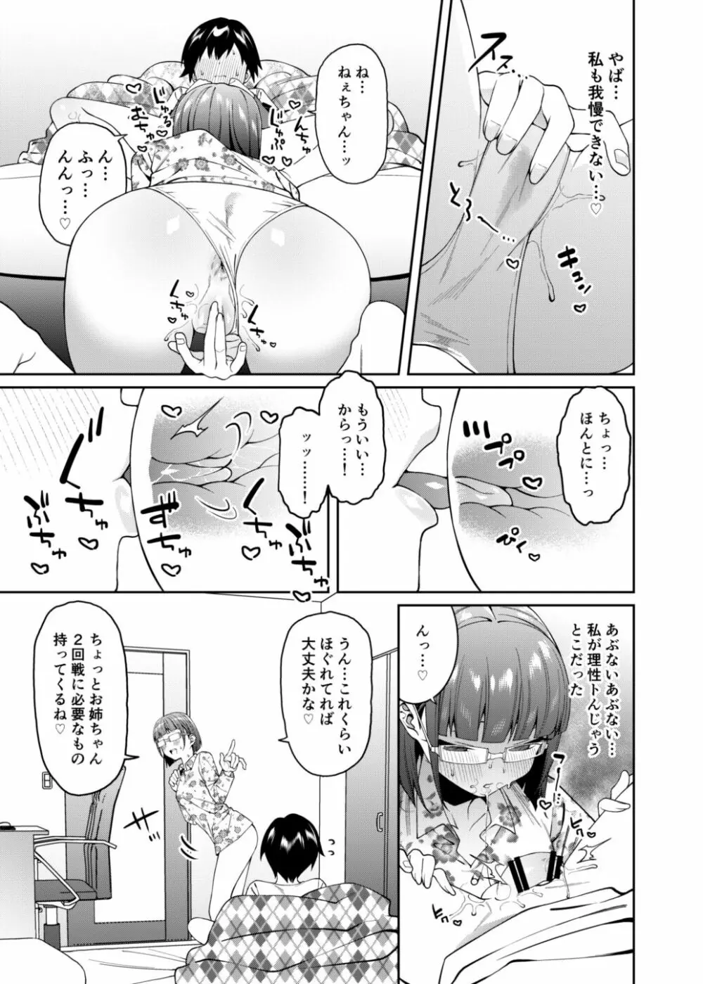 蜜に喰われる - page22