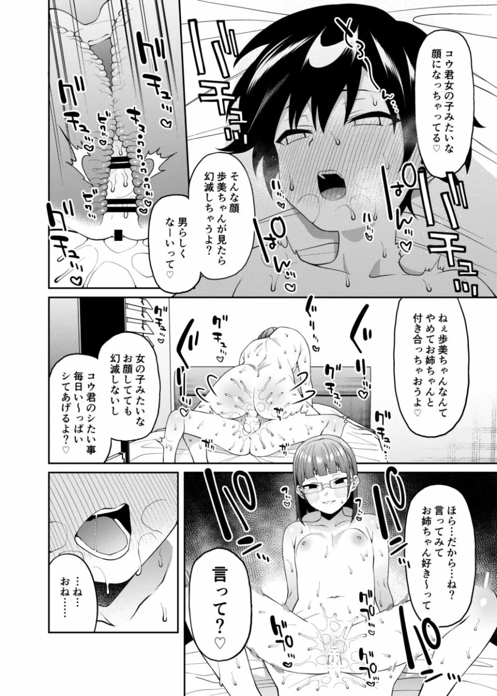 蜜に喰われる - page31