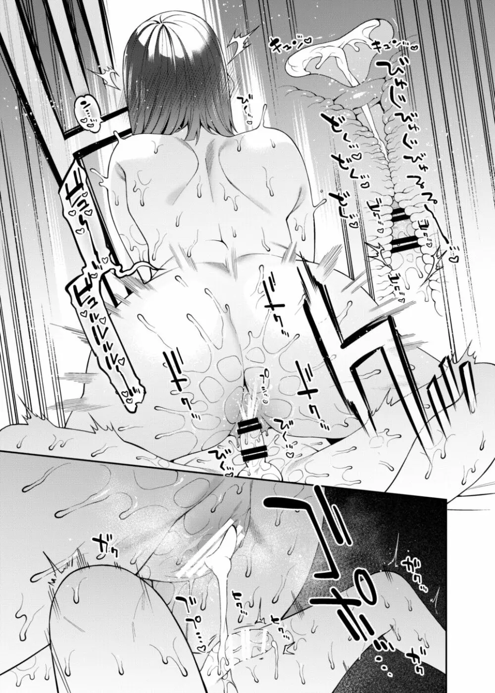 蜜に喰われる - page34