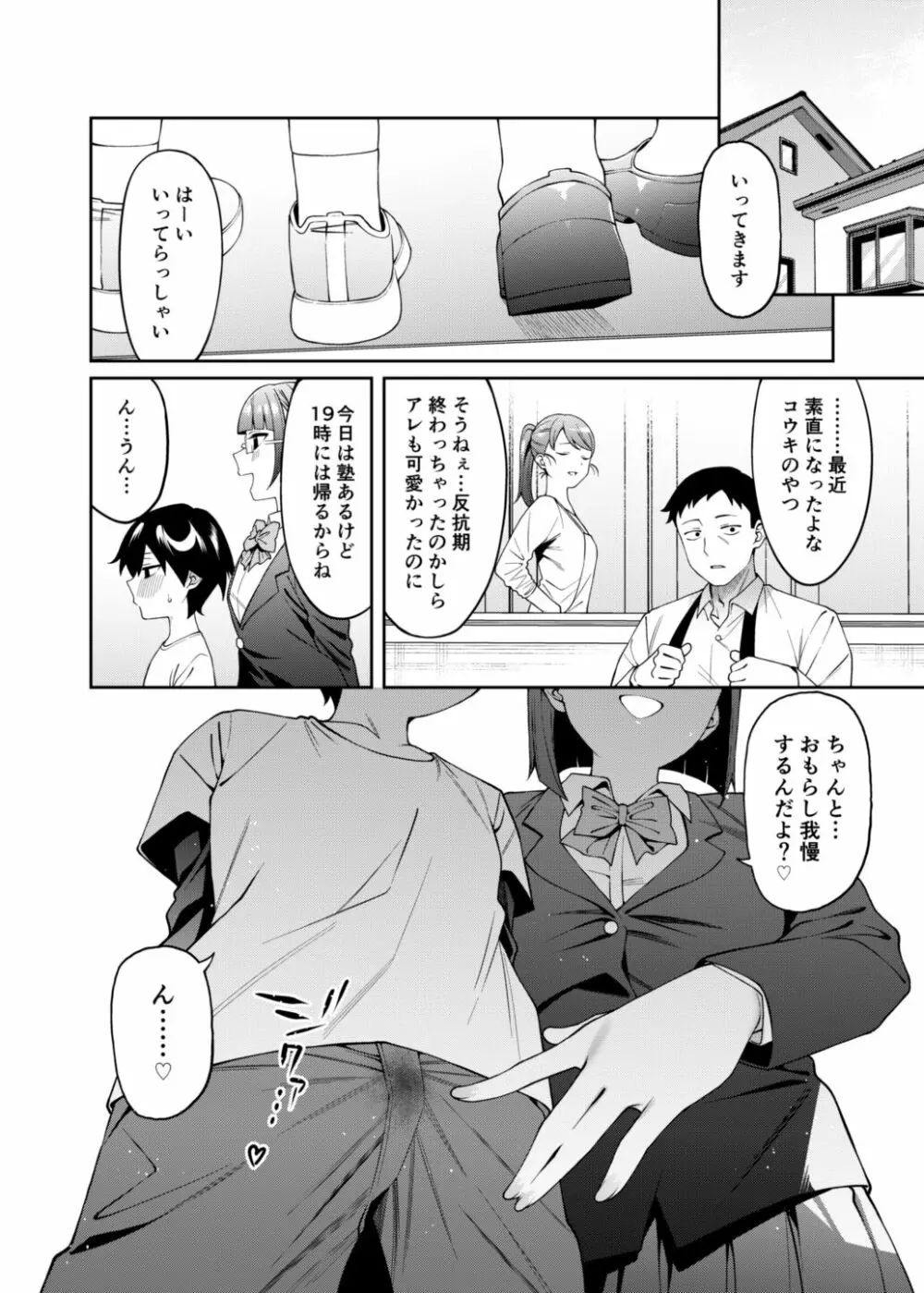 蜜に喰われる - page35