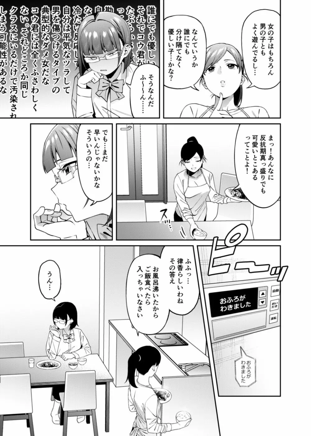 蜜に喰われる - page6