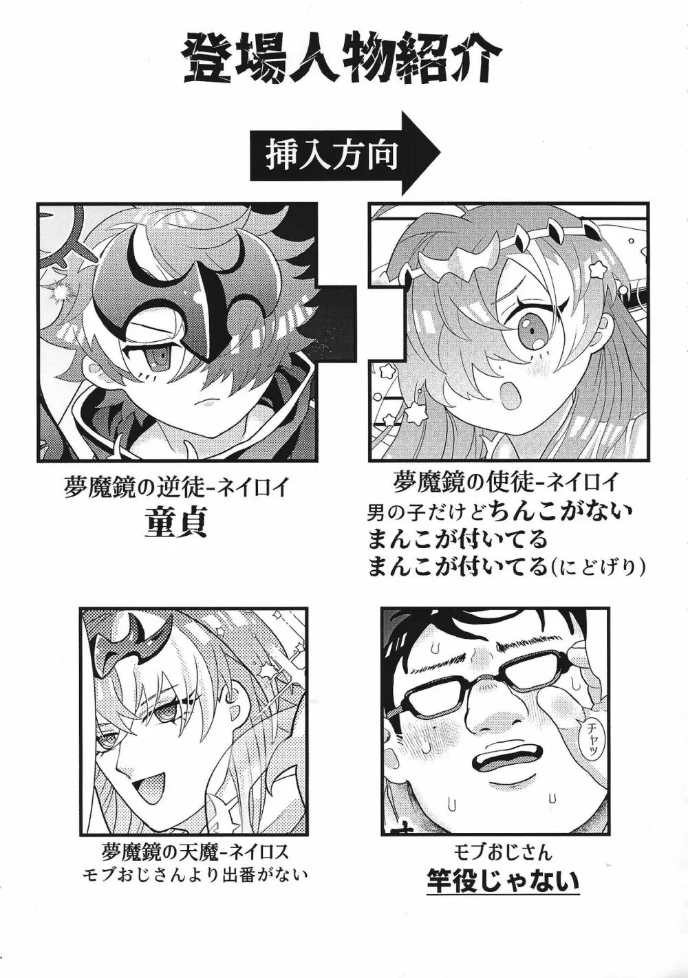 Yume ♡-kyo no etchina hon - page3