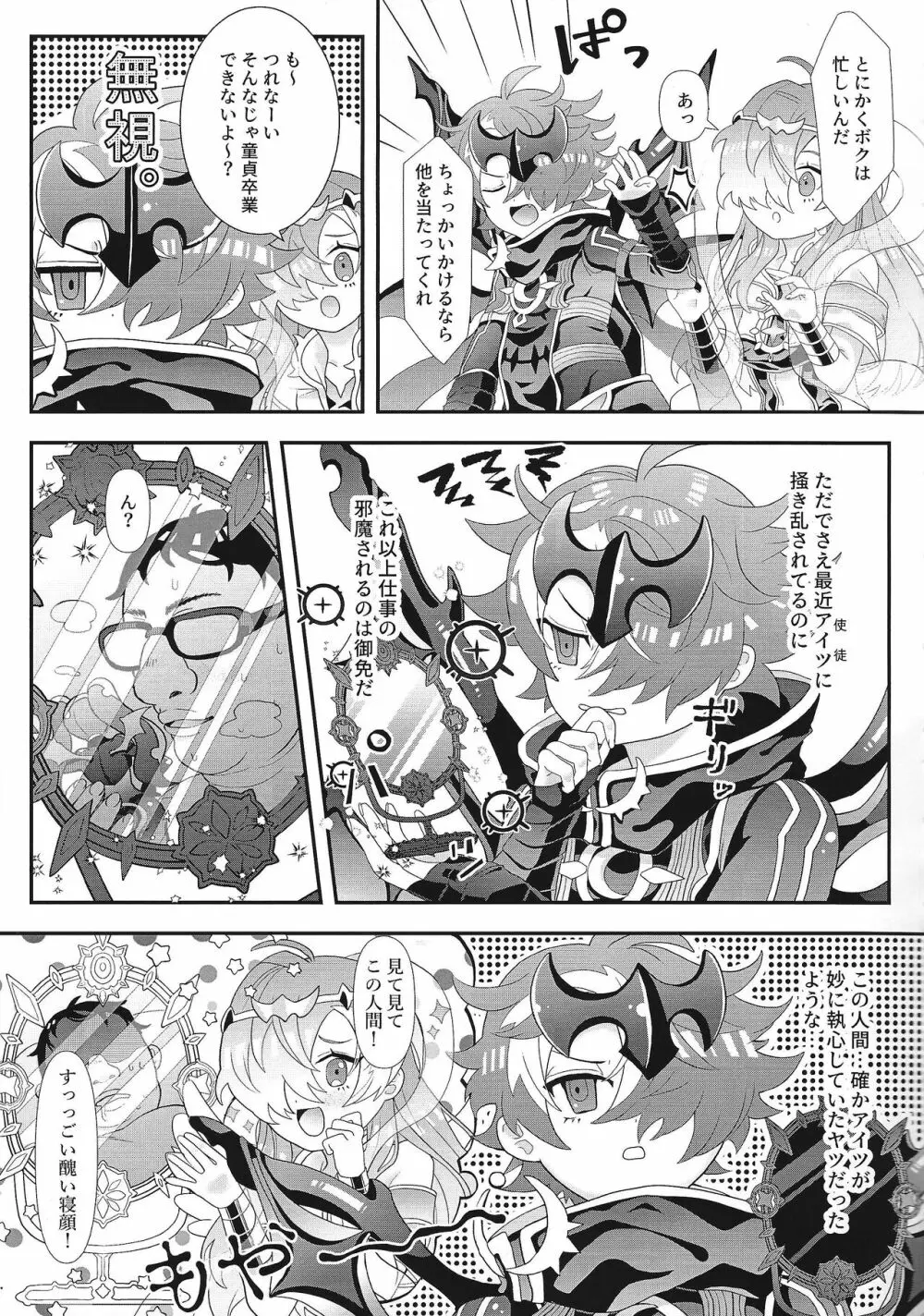 Yume ♡-kyo no etchina hon - page5