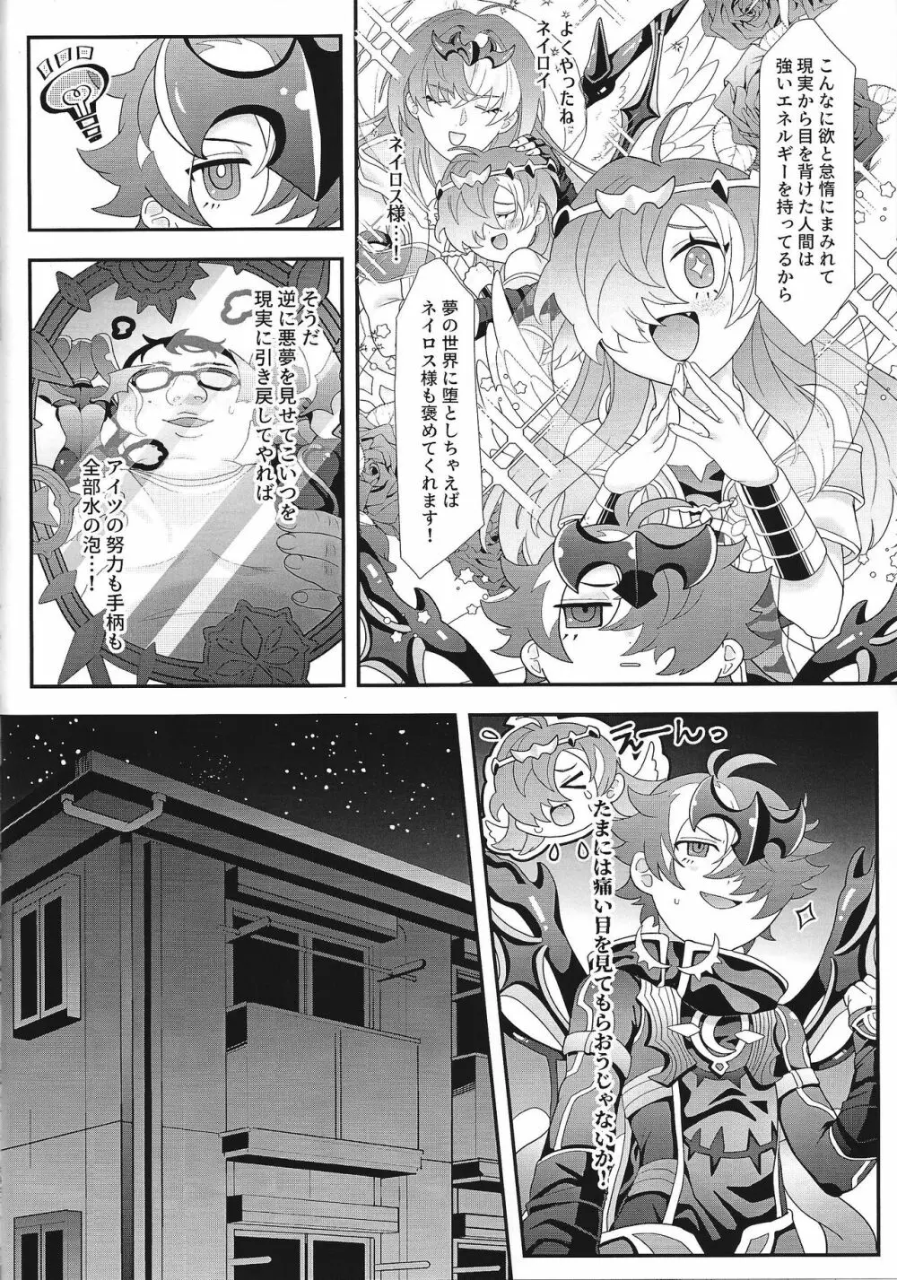 Yume ♡-kyo no etchina hon - page6