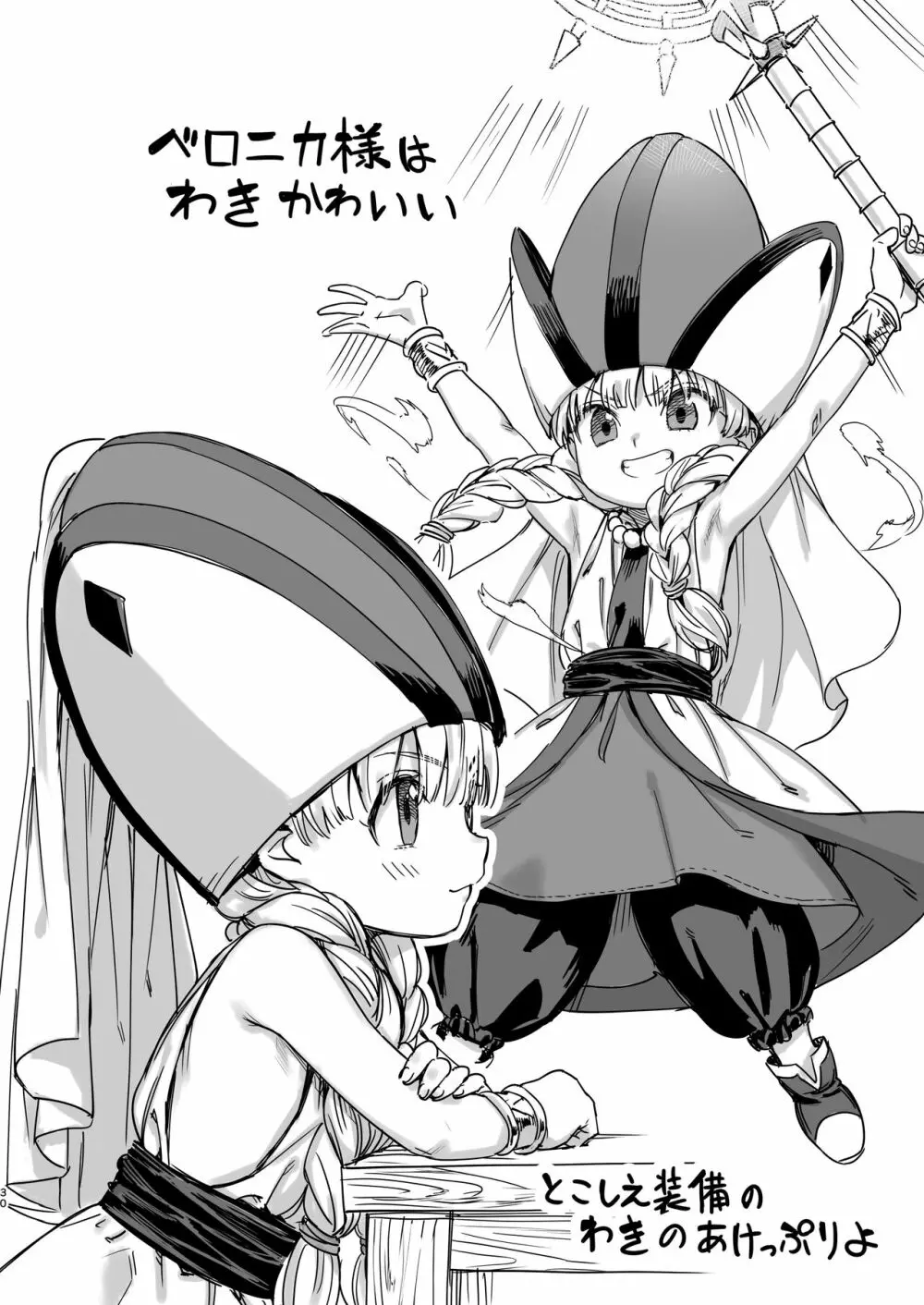 ペーパーとかコピー誌とかいろいろまとめた本 - page30