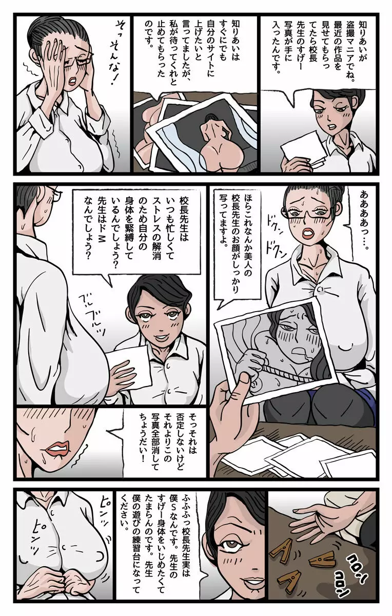 奴隷女校長 - page2