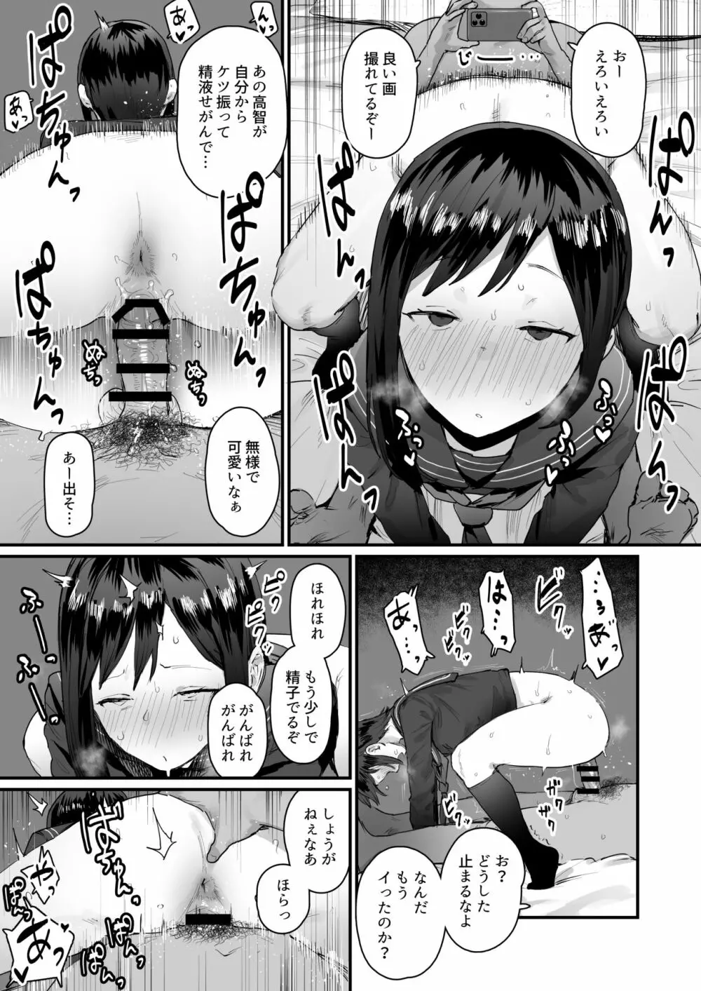 催眠生徒会 その４ - page4