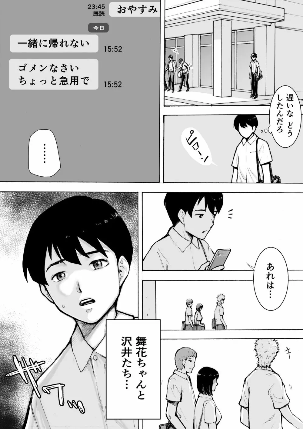 アイブゲーム2 前編 - page12