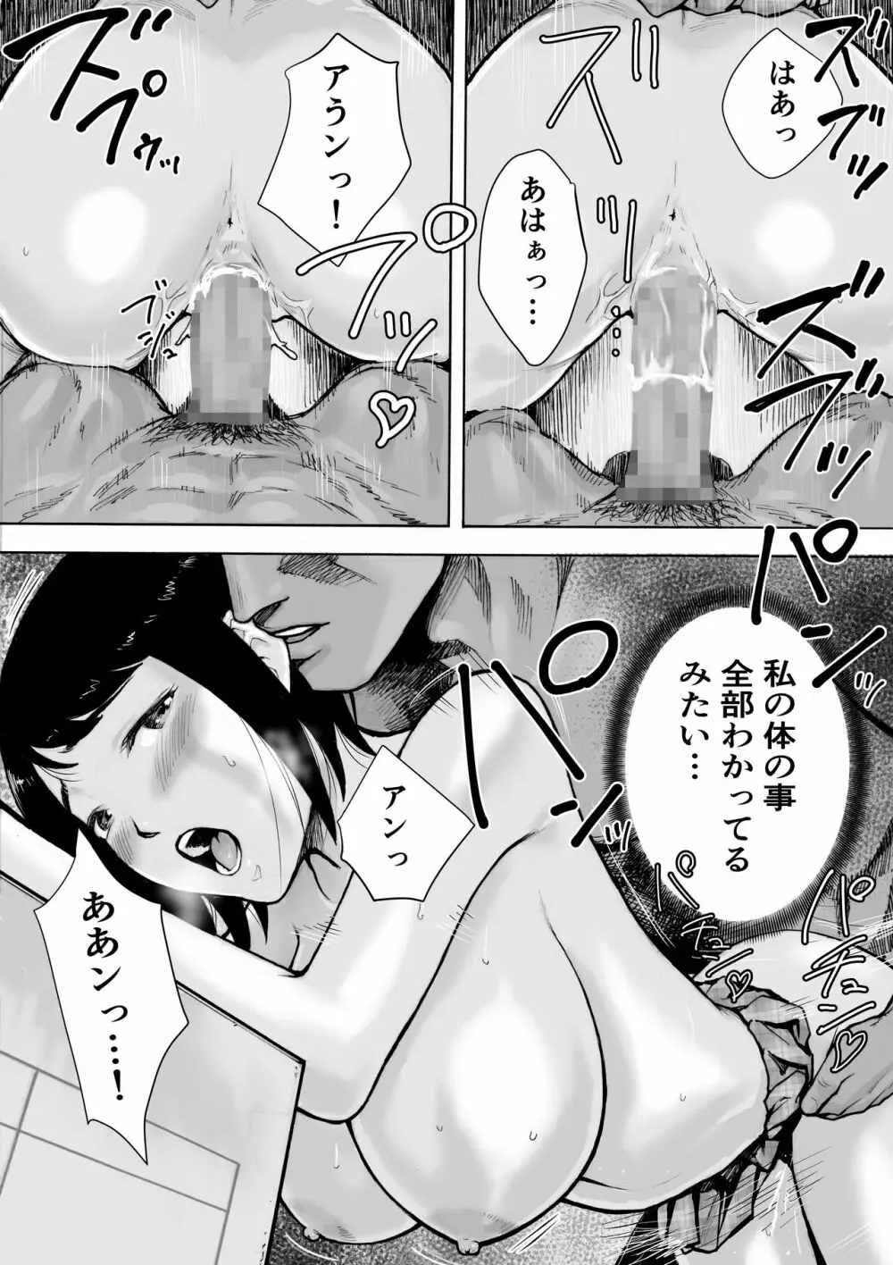 アイブゲーム2 前編 - page28