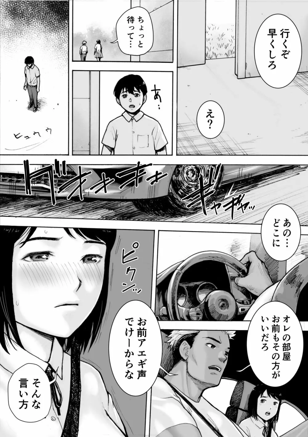 アイブゲーム2 前編 - page33