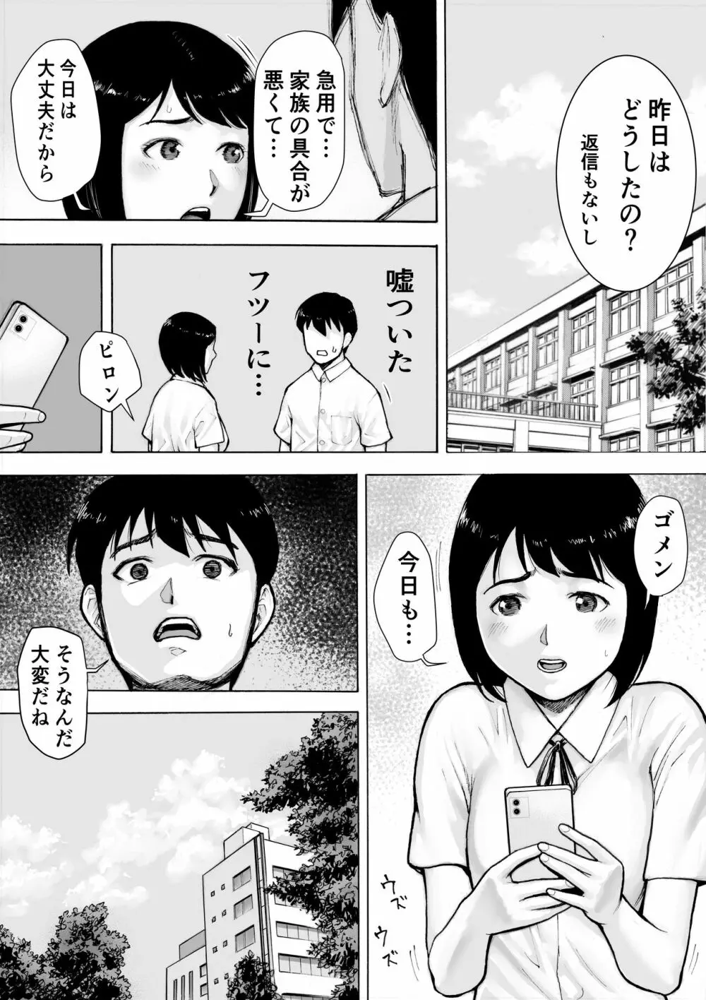 アイブゲーム2 前編 - page48