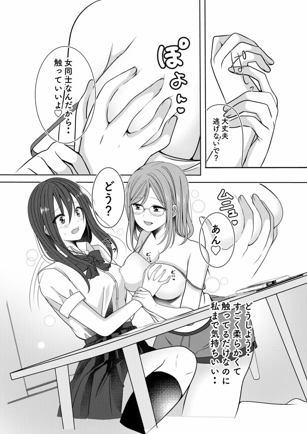 秘密のトライアングルラブ - page11