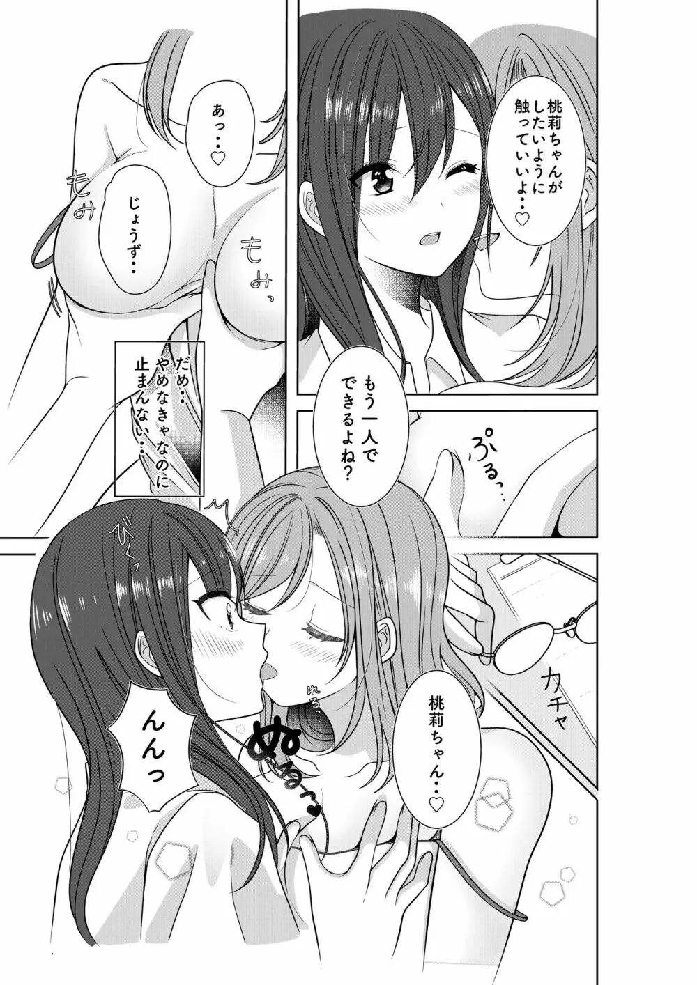 秘密のトライアングルラブ - page12