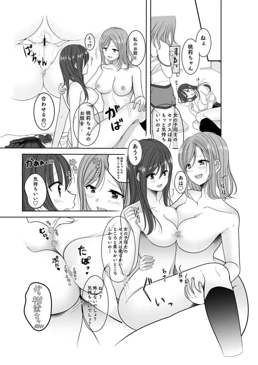 秘密のトライアングルラブ - page18