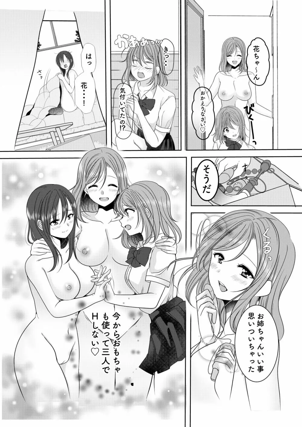 秘密のトライアングルラブ - page23