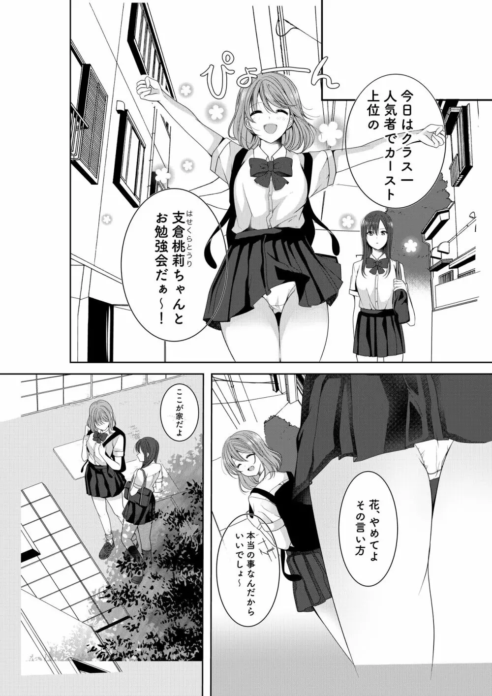 秘密のトライアングルラブ - page3