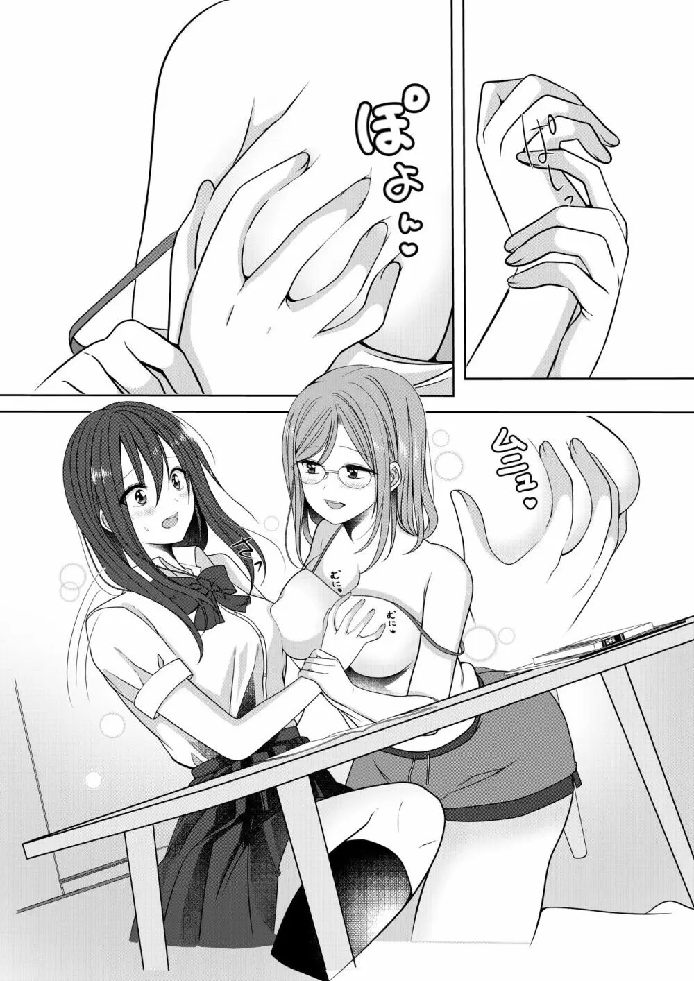 秘密のトライアングルラブ - page33