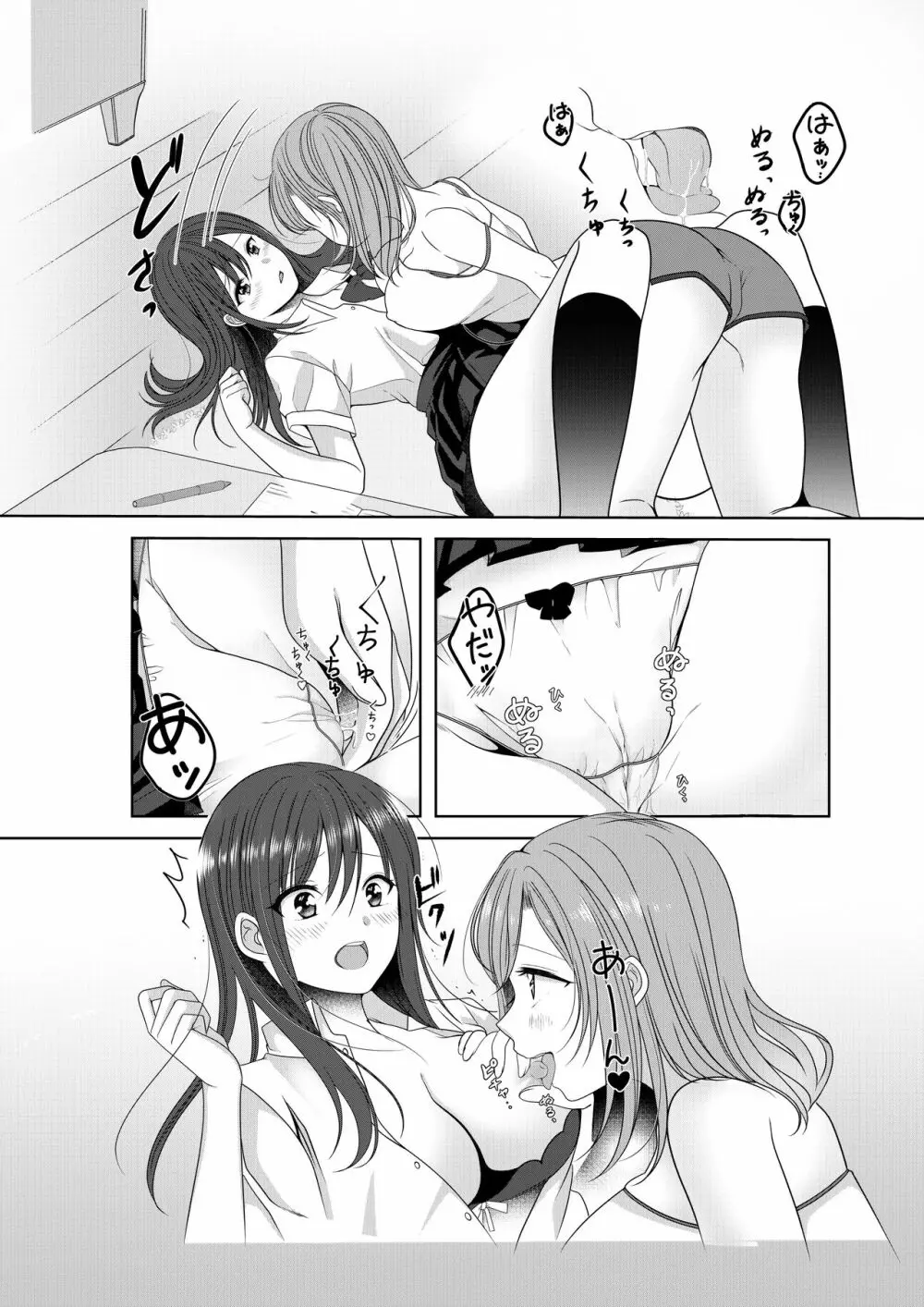 秘密のトライアングルラブ - page35