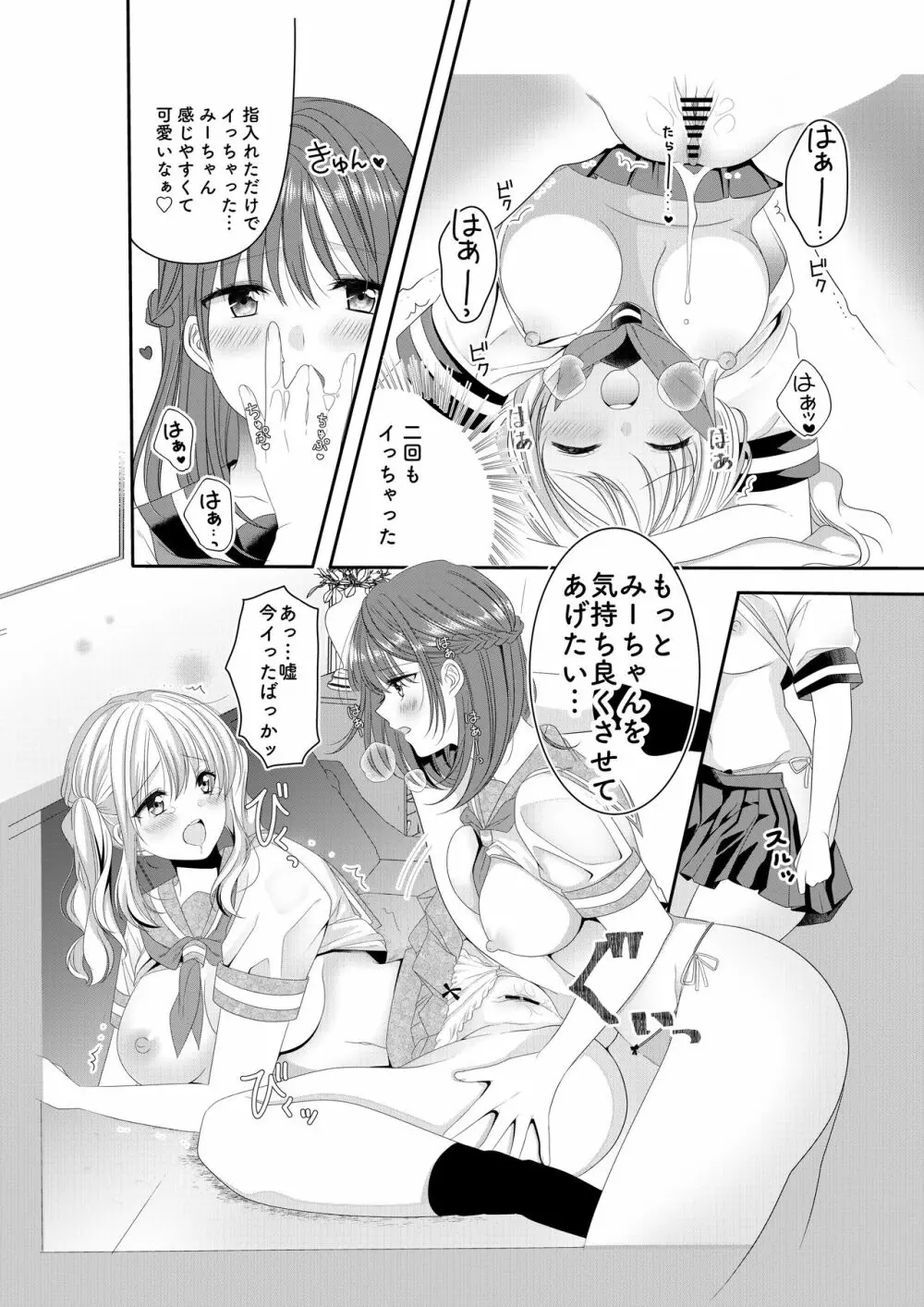 幼馴染は肉食系⁉今日から身長差百合ップル - page19