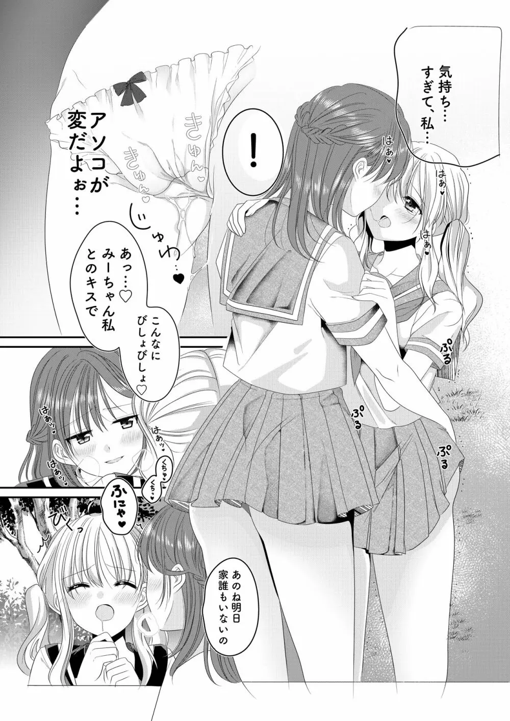幼馴染は肉食系⁉今日から身長差百合ップル - page8