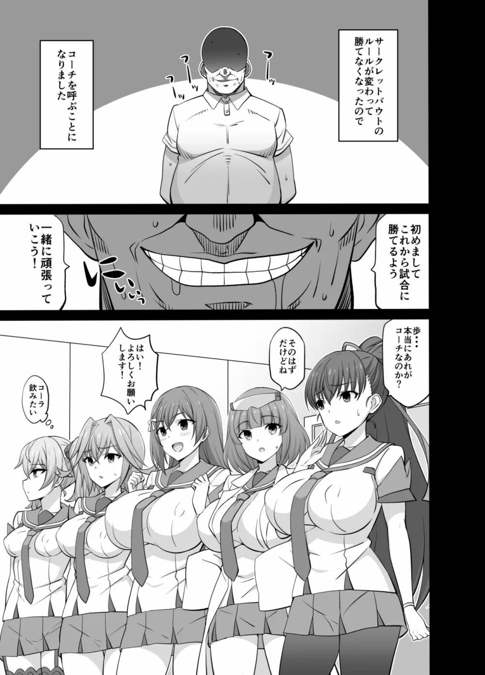 シークレット・コーチDL - page3