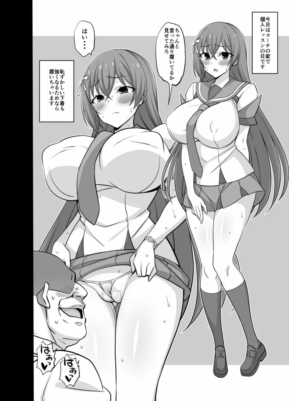 シークレット・コーチDL - page6