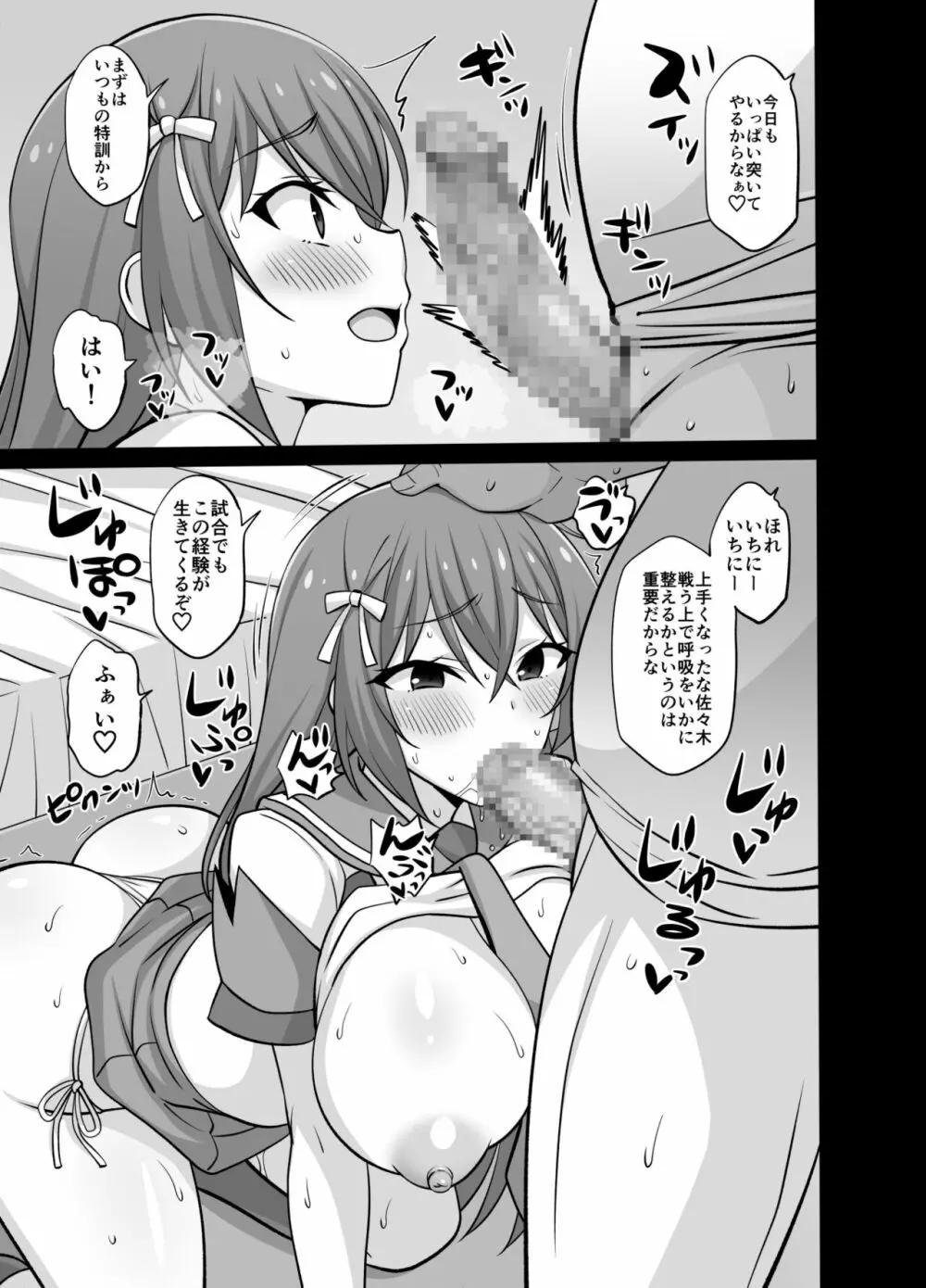 シークレット・コーチDL - page7