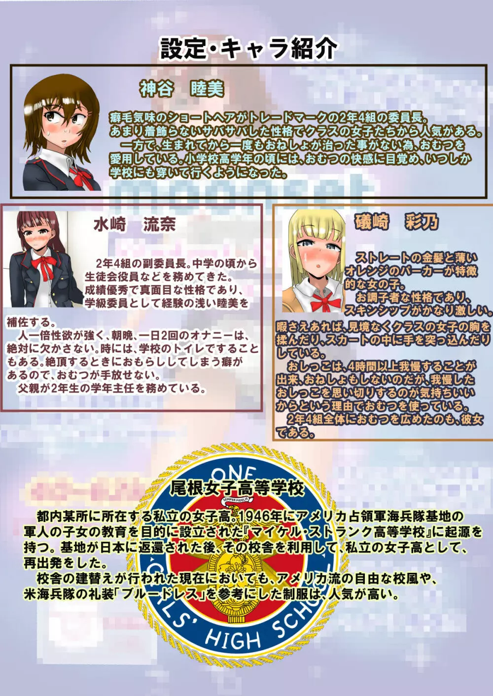 The Diaper Girls おむつ遊びにハマった少女たち - page11