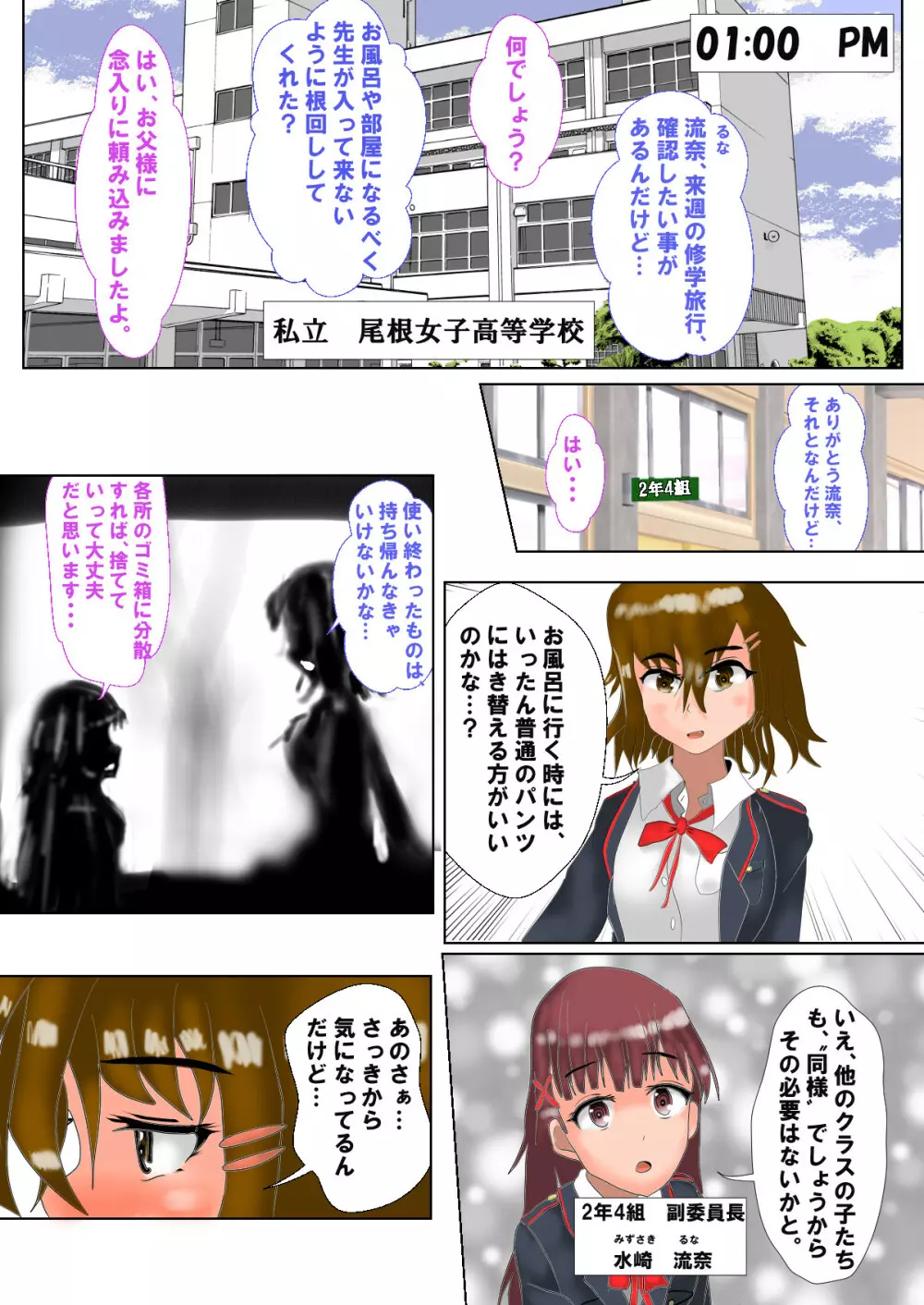 The Diaper Girls おむつ遊びにハマった少女たち - page4