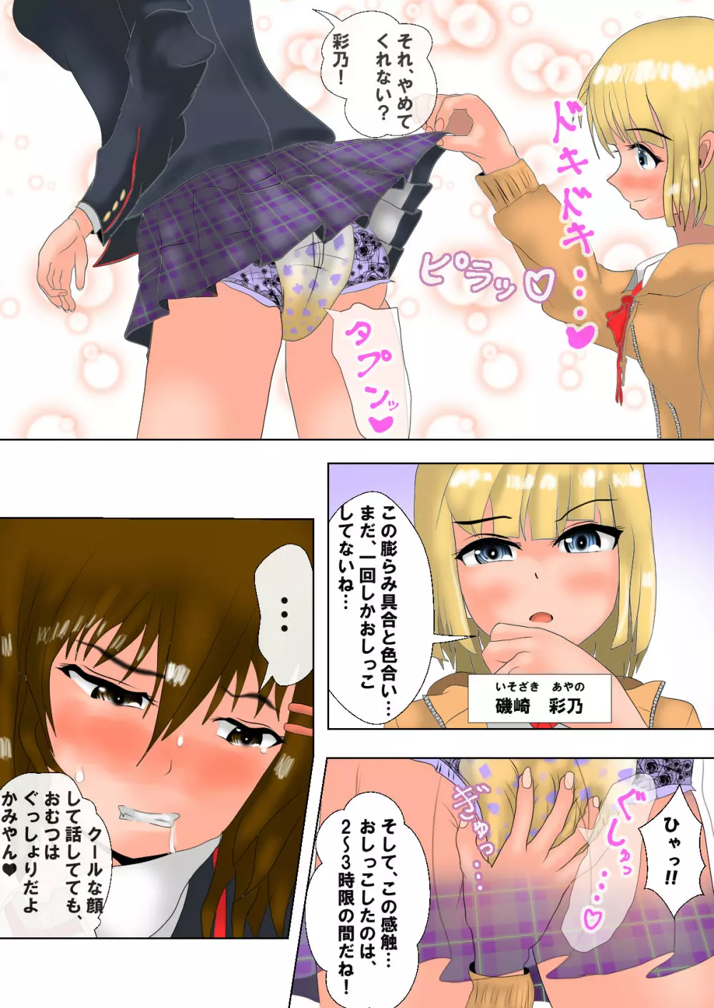 The Diaper Girls おむつ遊びにハマった少女たち - page5
