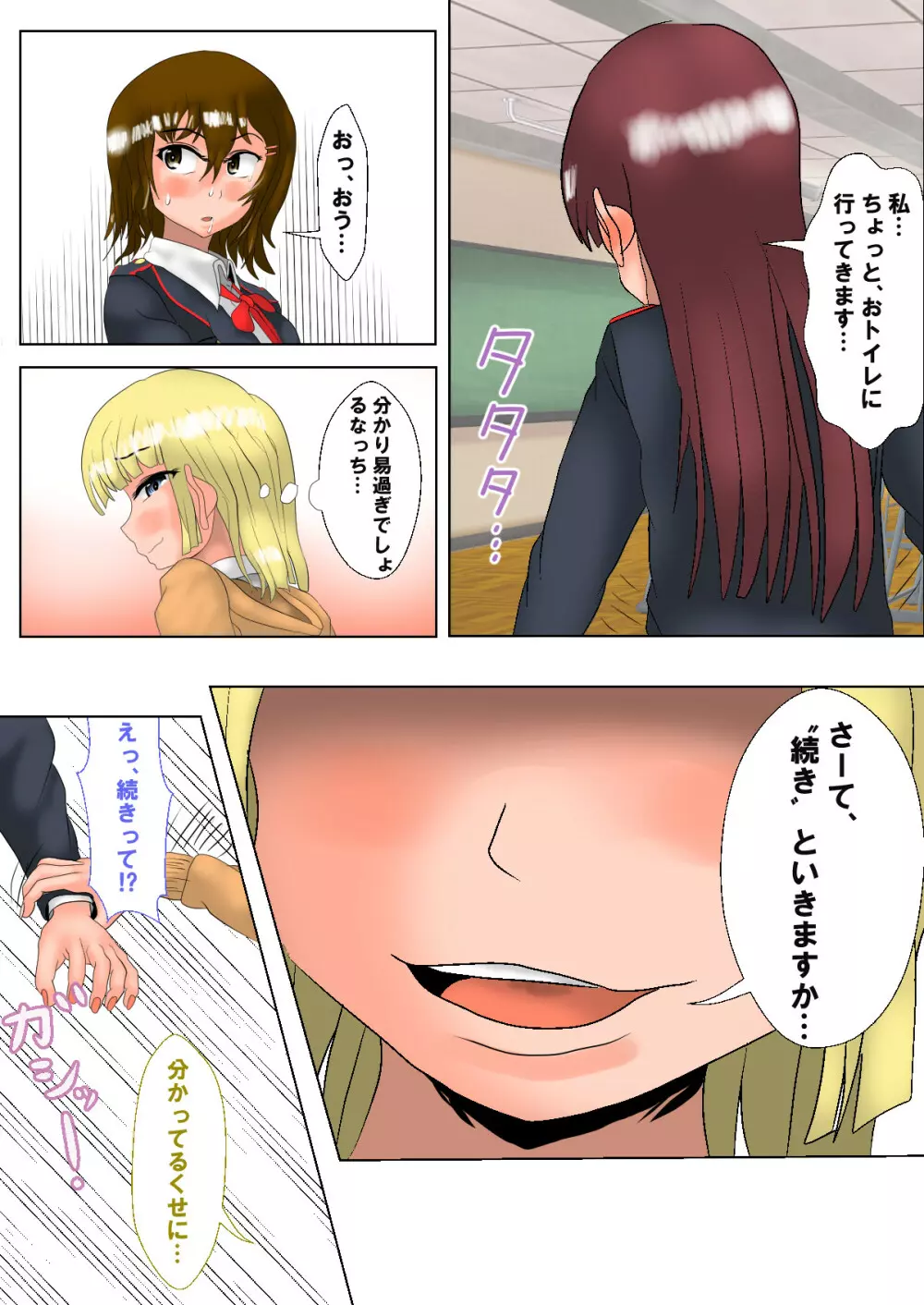 The Diaper Girls おむつ遊びにハマった少女たち - page6