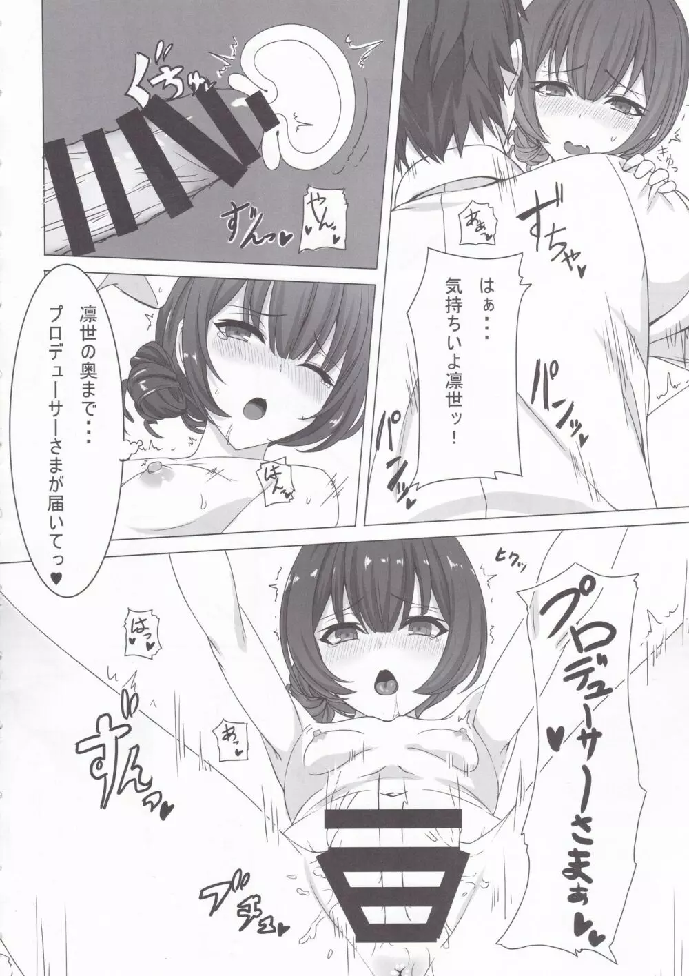 杜野凛世の恋愛学 - page19
