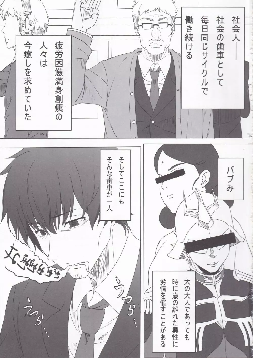 杜野凛世の恋愛学 - page2