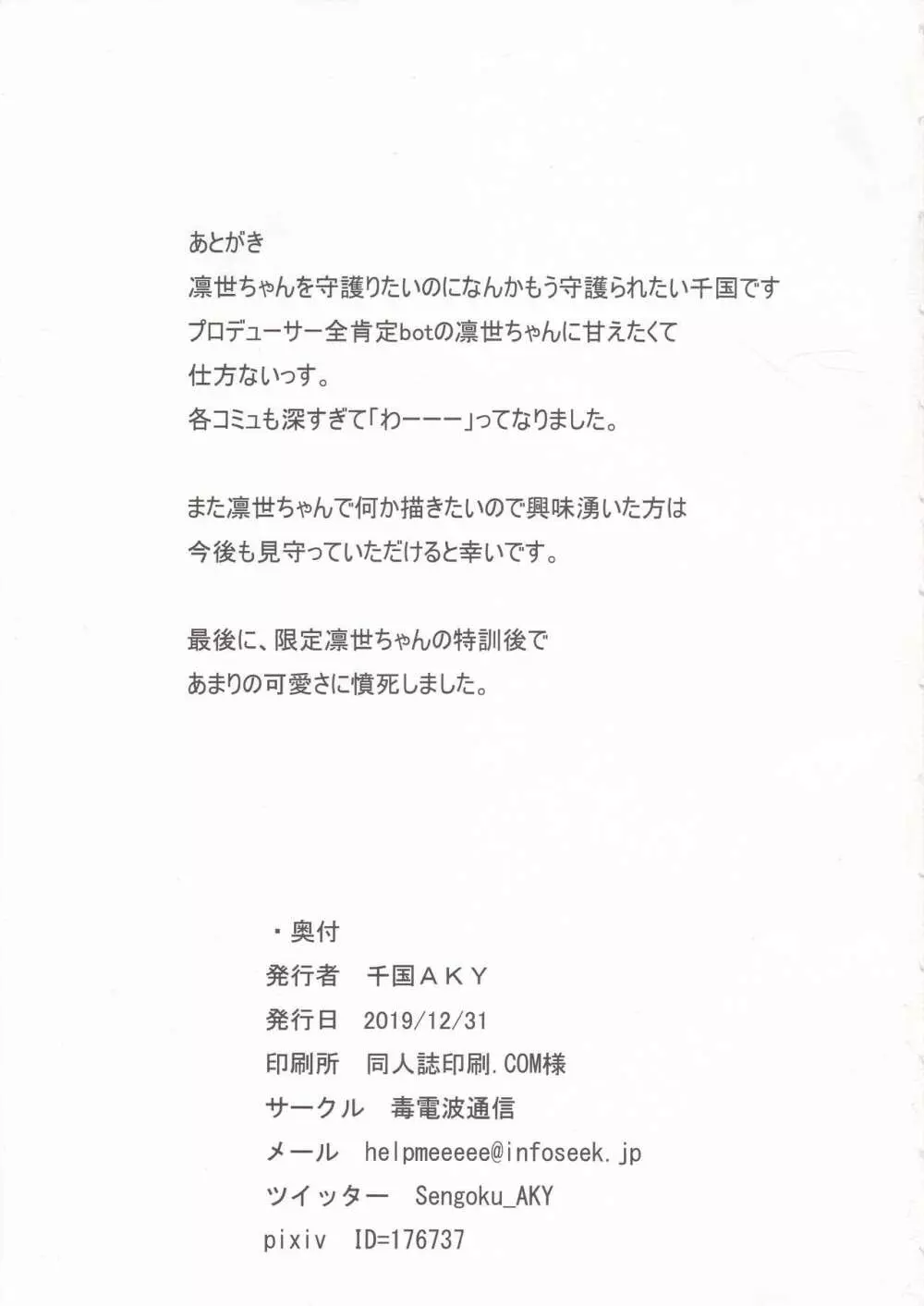 杜野凛世の恋愛学 - page22