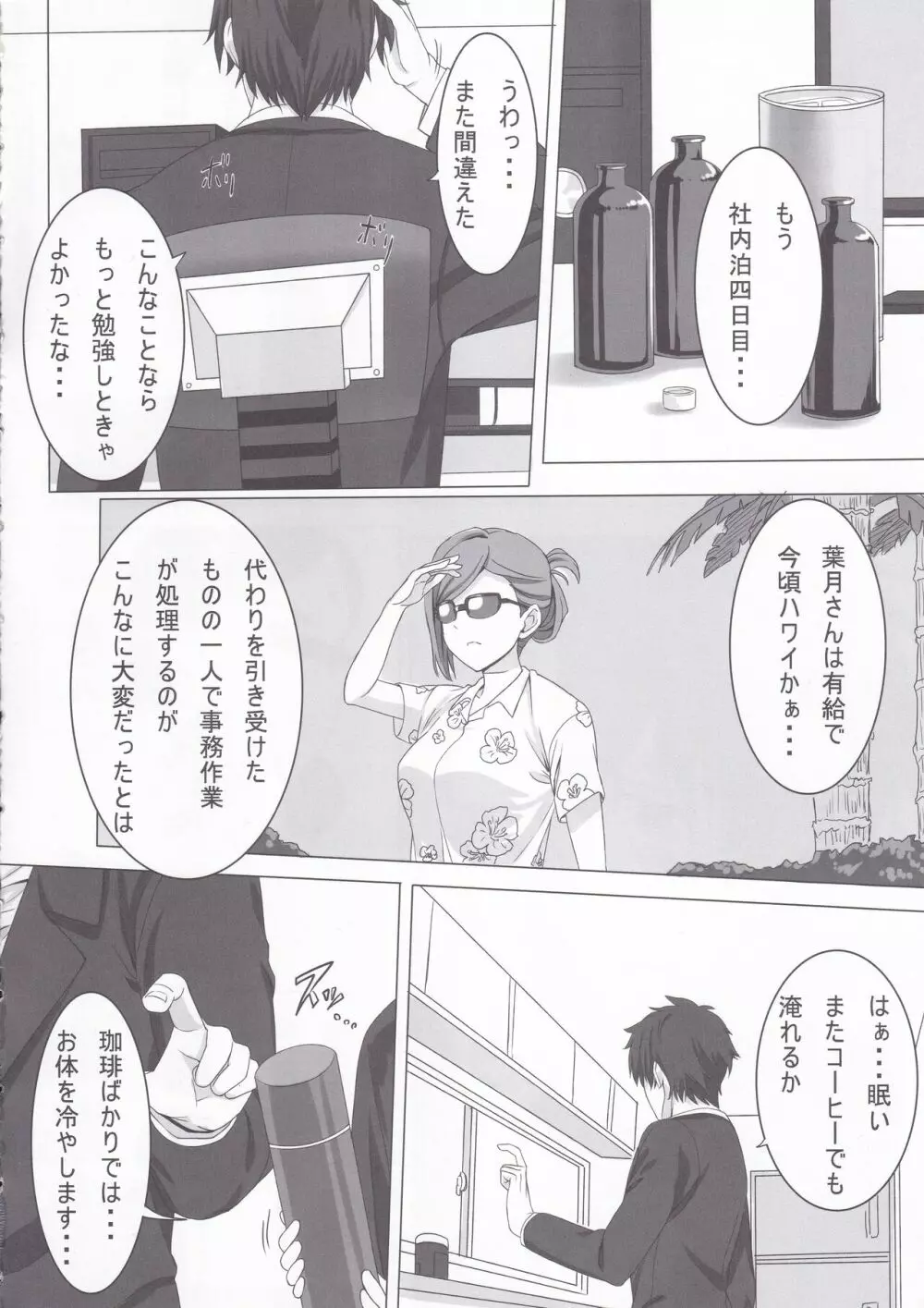 杜野凛世の恋愛学 - page3