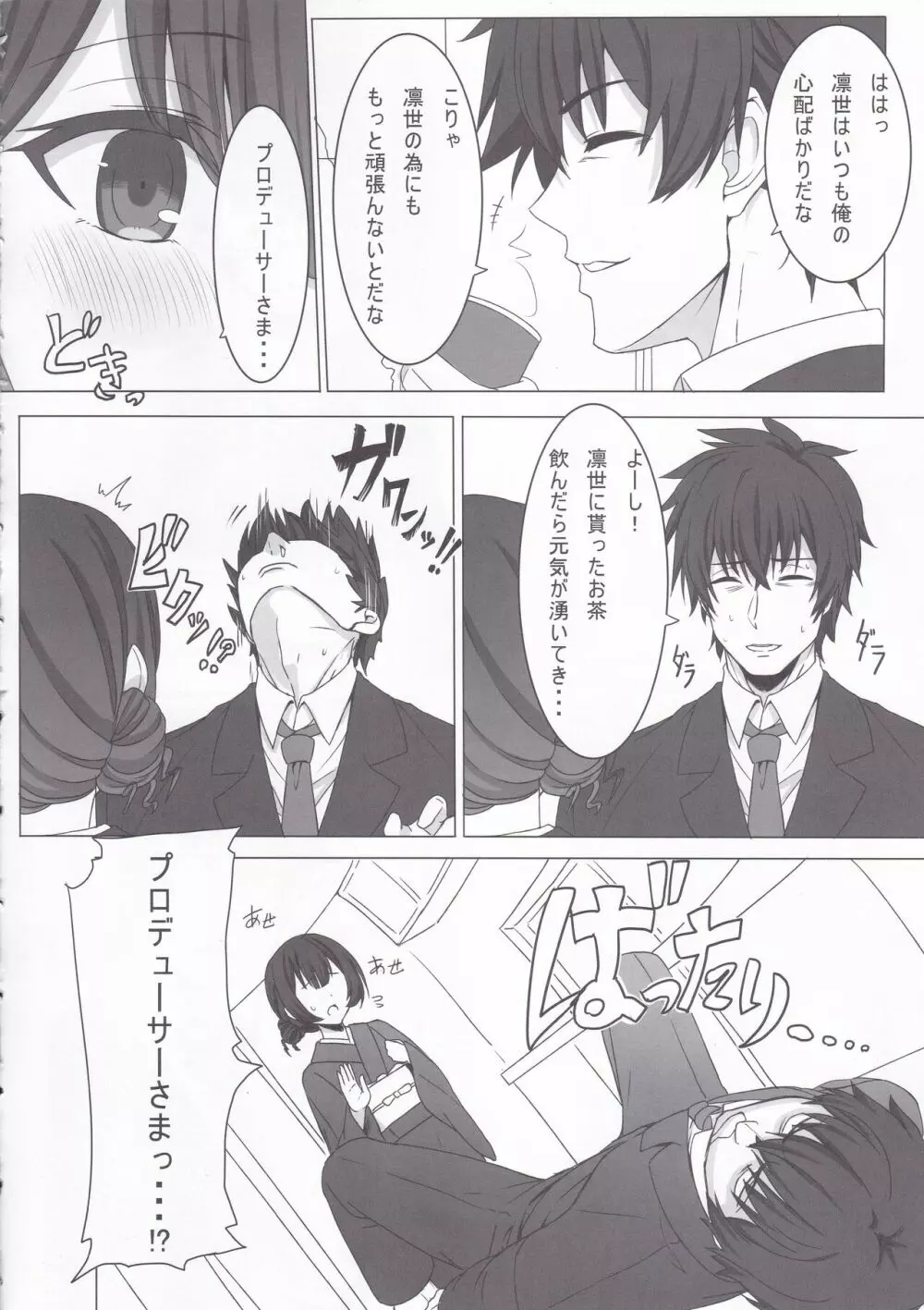 杜野凛世の恋愛学 - page5